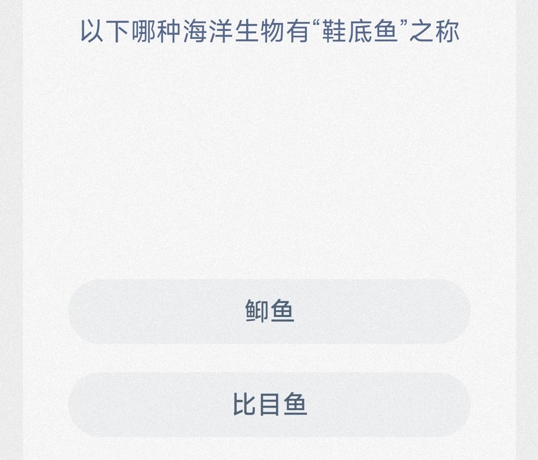 以下哪种海洋生物有鞋底鱼之称 以下哪种海洋生物有鞋底鱼之称