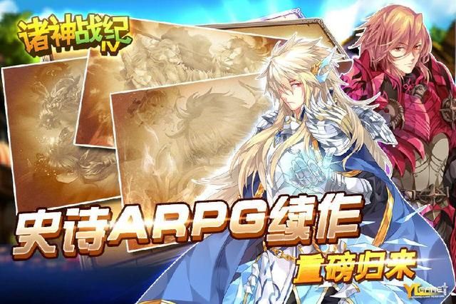 诸神战纪史诗,ARPG巅峰,无网尽享 诸神战纪史诗,ARPG巅峰,无网尽享