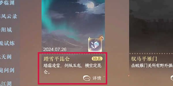 逆水寒手游晚墨海骐怎么获得 逆水寒手游晚墨海骐怎么获得