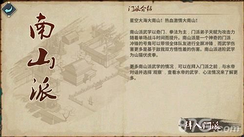 汉家江湖南山派怎么样怎么加入南山派 汉家江湖南山派怎么样怎么加入南山派