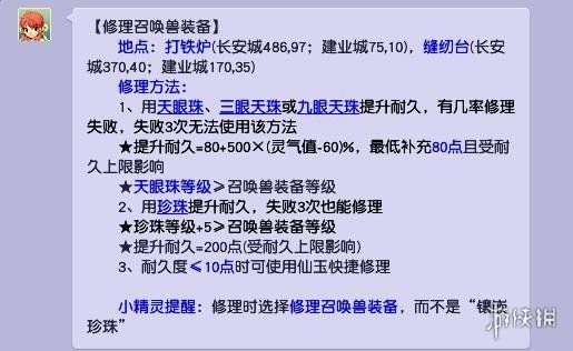 梦幻西游宝宝装备修理方法 梦幻西游宝宝装备修理方法