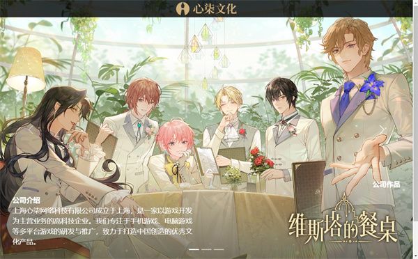 维斯塔的餐桌是哪个公司的维斯塔的餐桌游戏开发公司介绍 维斯塔的餐桌是哪个公司的维斯塔的餐桌游戏开发公司介绍
