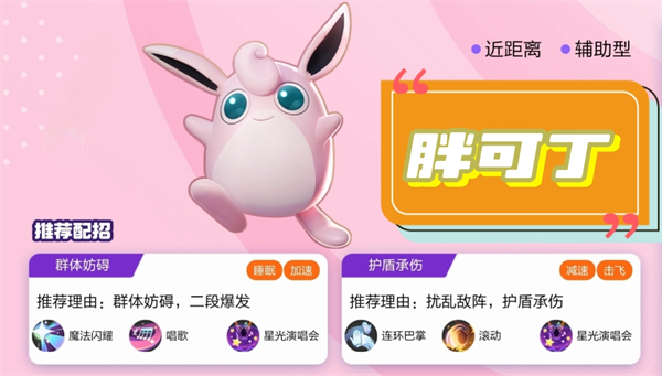 宝可梦大集结技能配招推荐宝可梦大集结技能搭配 宝可梦大集结技能配招推荐宝可梦大集结技能搭配