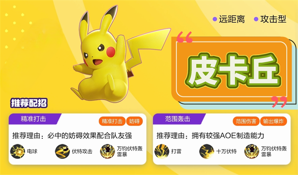 宝可梦大集结技能配招推荐宝可梦大集结技能搭配 宝可梦大集结技能配招推荐宝可梦大集结技能搭配