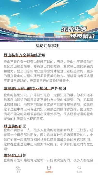 行走乐动记软件下载图片1