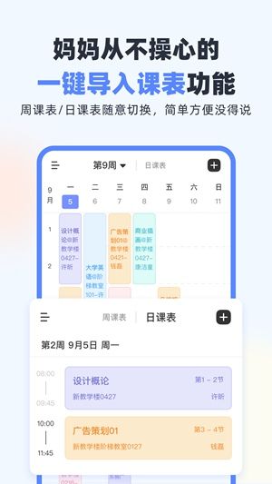 超级课程表怎么放在桌面超级课程表放在桌面的方法 超级课程表怎么放在桌面超级课程表放在桌面的方法