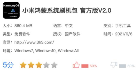 小米鸿蒙系统刷机包怎么用鸿蒙刷机包靠谱吗好用吗 小米鸿蒙系统刷机包怎么用鸿蒙刷机包靠谱吗好用吗