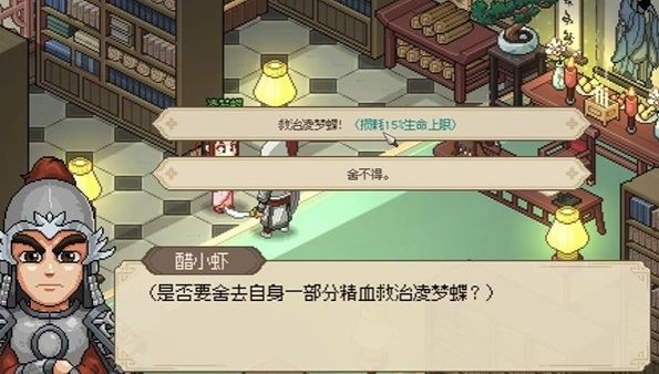 大侠立志传凌梦蝶治病方法一览 大侠立志传凌梦蝶治病方法一览