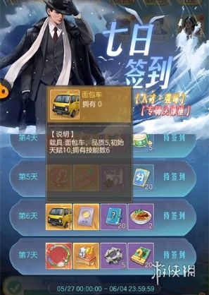 时光杂货店面包车获取方法 时光杂货店面包车获取方法