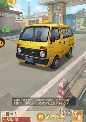时光杂货店面包车获取方法 时光杂货店面包车获取方法