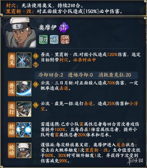 火影忍者:忍者新世代我是谨慎派,不是胆小鬼!S忍奥摩伊登场 火影忍者:忍者新世代我是谨慎派,不是胆小鬼!S忍奥摩伊登场