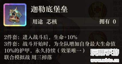 空之要塞启航迦勒底堡垒芯核怎么样 空之要塞启航迦勒底堡垒芯核怎么样