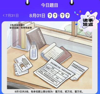 饿了么免单一分钟8.1答案 饿了么免单一分钟8.1答案