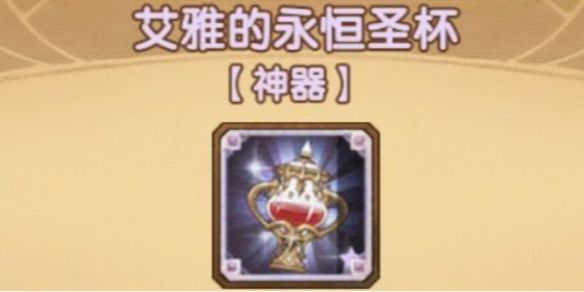 剑与远征永恒圣杯属性介绍永恒圣杯简评 剑与远征永恒圣杯属性介绍永恒圣杯简评