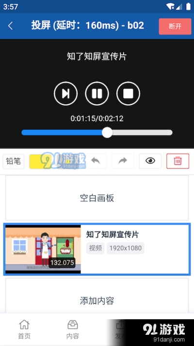 知了知屏控制台（视频云计算）