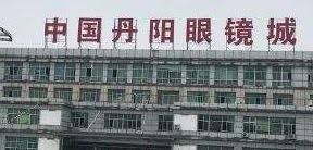 中国三大眼镜批发市场是哪里 中国三大眼镜批发市场是哪里