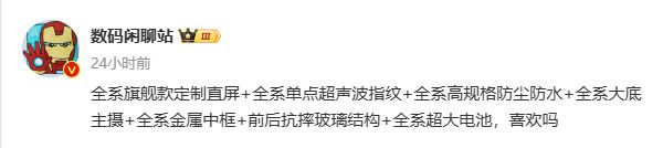 消息称红米K80系列将全系配备华星C9直屏+单点超声波指纹 消息称红米K80系列将全系配备华星C9直屏+单点超声波指纹