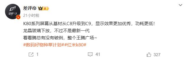 消息称红米K80系列将全系配备华星C9直屏+单点超声波指纹 消息称红米K80系列将全系配备华星C9直屏+单点超声波指纹