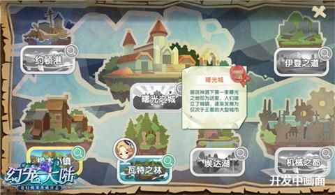 异世界情报:幻宠大陆奇缘二测即启 异世界情报:幻宠大陆奇缘二测即启