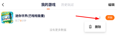 233乐园如何删除里面的游戏233乐园游戏删除后为什么还占原来的内存 233乐园如何删除里面的游戏233乐园游戏删除后为什么还占原来的内存