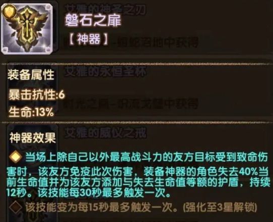 剑与远征磐石之扉属性介绍 剑与远征磐石之扉属性介绍