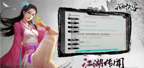 我的侠客侠客行玩法介绍 我的侠客侠客行玩法介绍