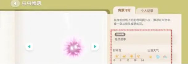 心动小镇粉粉悬吊灰尘虫获取方法