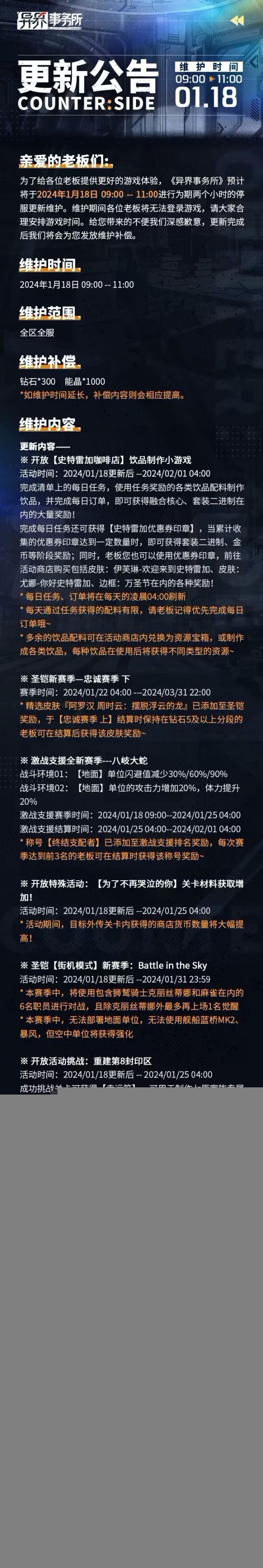 异界事务所1月18日更新了什么1月18日更新维护公告 异界事务所1月18日更新了什么1月18日更新维护公告