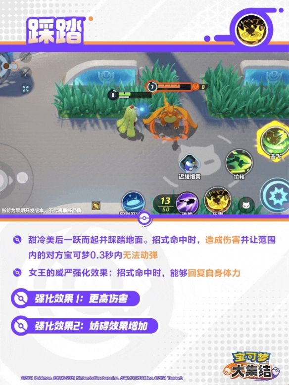 宝可梦大集结甜冷美后技能 宝可梦大集结甜冷美后技能