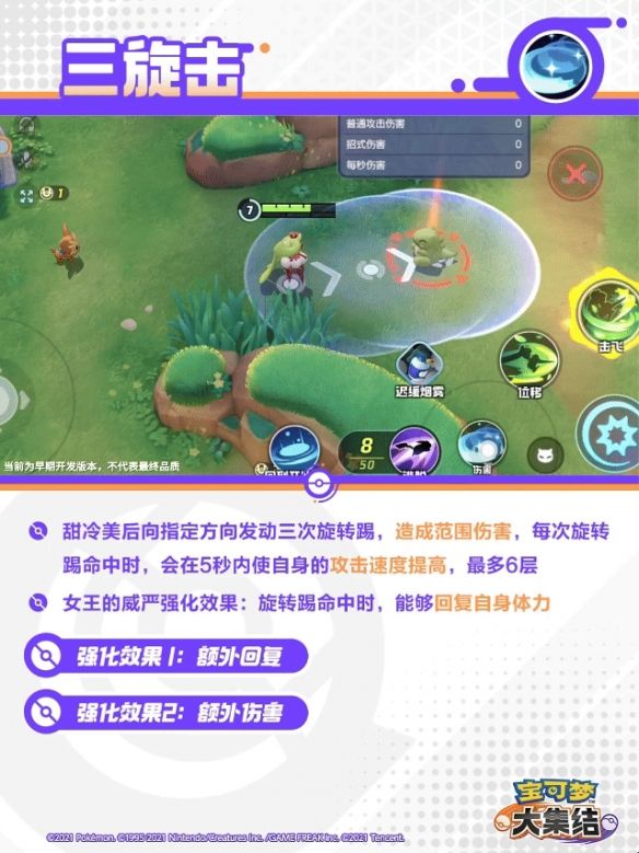 宝可梦大集结甜冷美后技能 宝可梦大集结甜冷美后技能