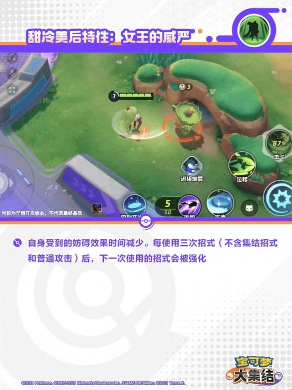 宝可梦大集结甜冷美后技能 宝可梦大集结甜冷美后技能