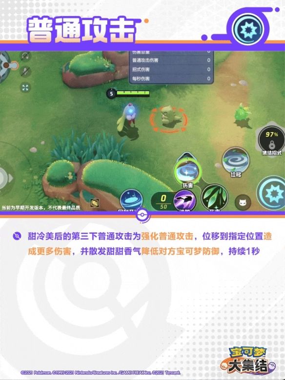宝可梦大集结甜冷美后技能 宝可梦大集结甜冷美后技能