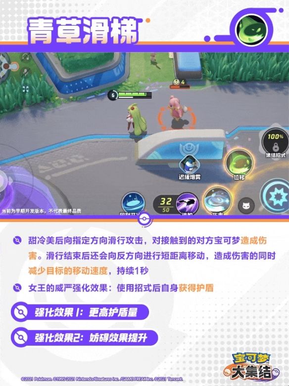 宝可梦大集结甜冷美后技能 宝可梦大集结甜冷美后技能