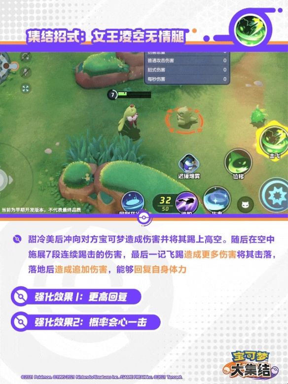宝可梦大集结甜冷美后技能 宝可梦大集结甜冷美后技能