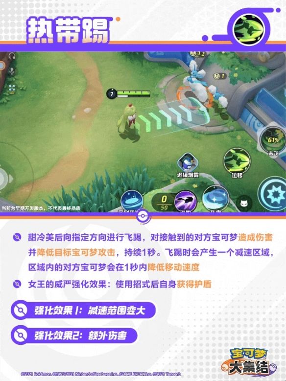 宝可梦大集结甜冷美后技能 宝可梦大集结甜冷美后技能