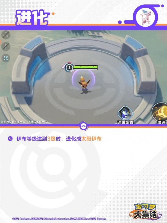 宝可梦大集结太阳伊布技能 宝可梦大集结太阳伊布技能