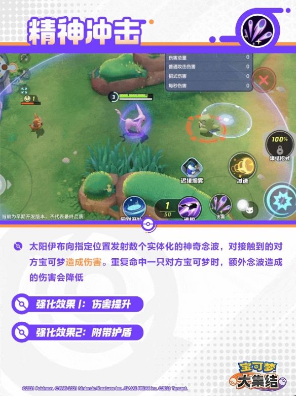 宝可梦大集结太阳伊布技能 宝可梦大集结太阳伊布技能
