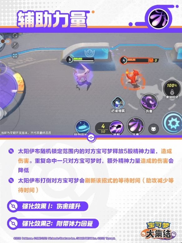 宝可梦大集结太阳伊布技能 宝可梦大集结太阳伊布技能