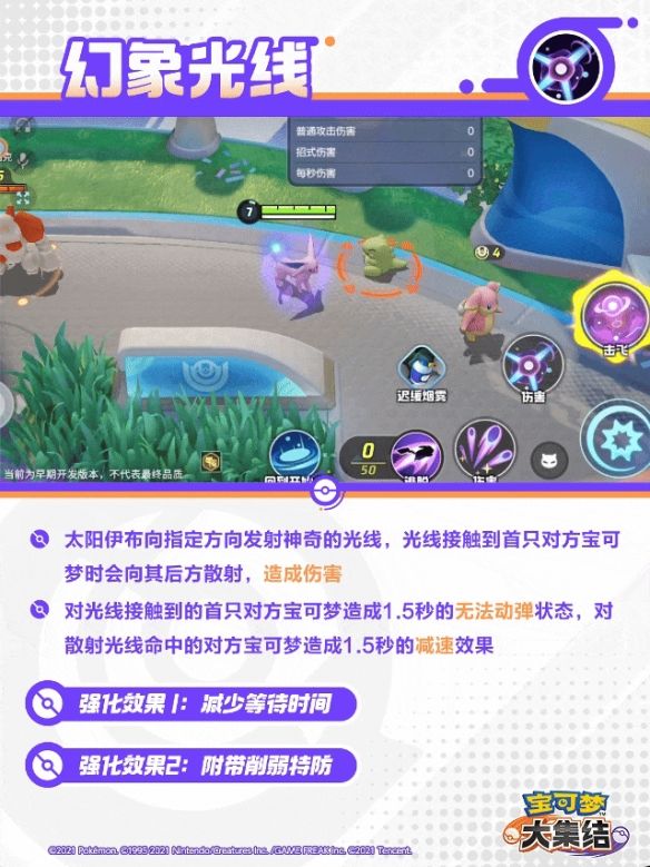 宝可梦大集结太阳伊布技能 宝可梦大集结太阳伊布技能