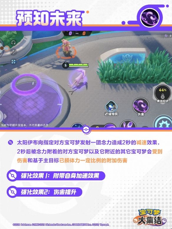 宝可梦大集结太阳伊布技能 宝可梦大集结太阳伊布技能