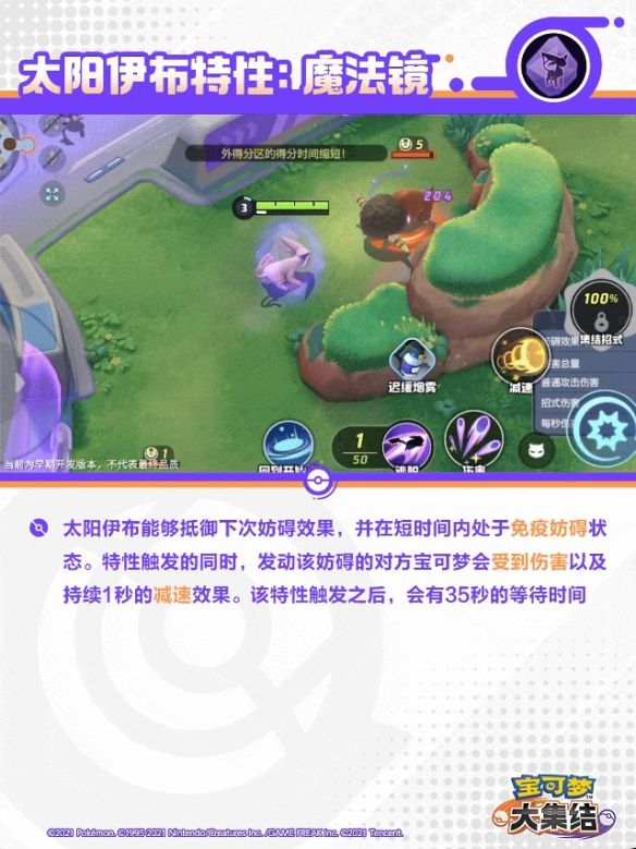 宝可梦大集结太阳伊布技能 宝可梦大集结太阳伊布技能