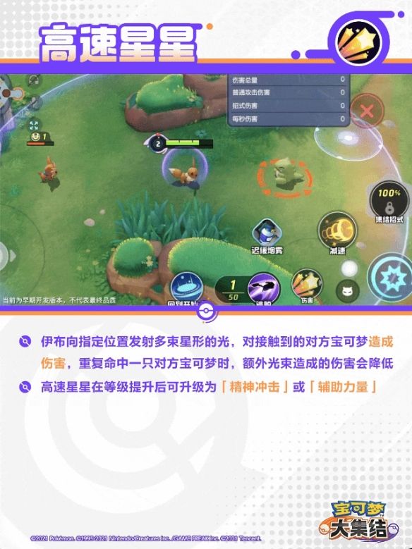 宝可梦大集结太阳伊布技能 宝可梦大集结太阳伊布技能