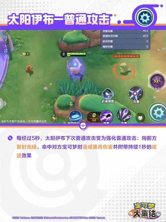 宝可梦大集结太阳伊布技能 宝可梦大集结太阳伊布技能