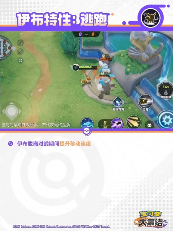 宝可梦大集结太阳伊布技能 宝可梦大集结太阳伊布技能