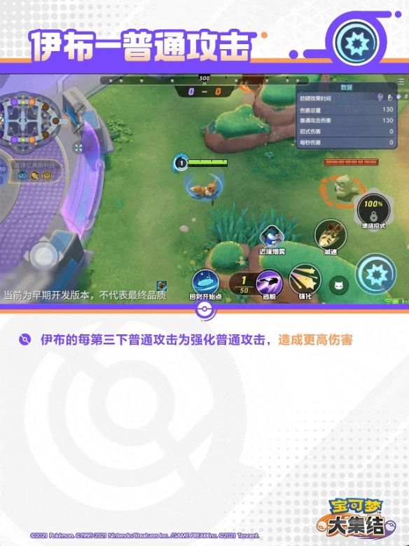 宝可梦大集结太阳伊布技能 宝可梦大集结太阳伊布技能