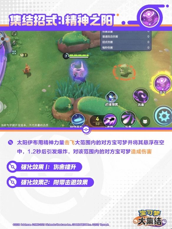 宝可梦大集结太阳伊布技能 宝可梦大集结太阳伊布技能