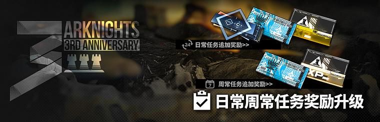 明日方舟三周年庆典常驻系统新增了什么常驻系统新增内容指南与分享 明日方舟三周年庆典常驻系统新增了什么常驻系统新增内容指南与分享
