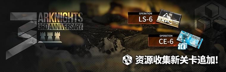 明日方舟三周年庆典常驻系统新增了什么常驻系统新增内容指南与分享 明日方舟三周年庆典常驻系统新增了什么常驻系统新增内容指南与分享