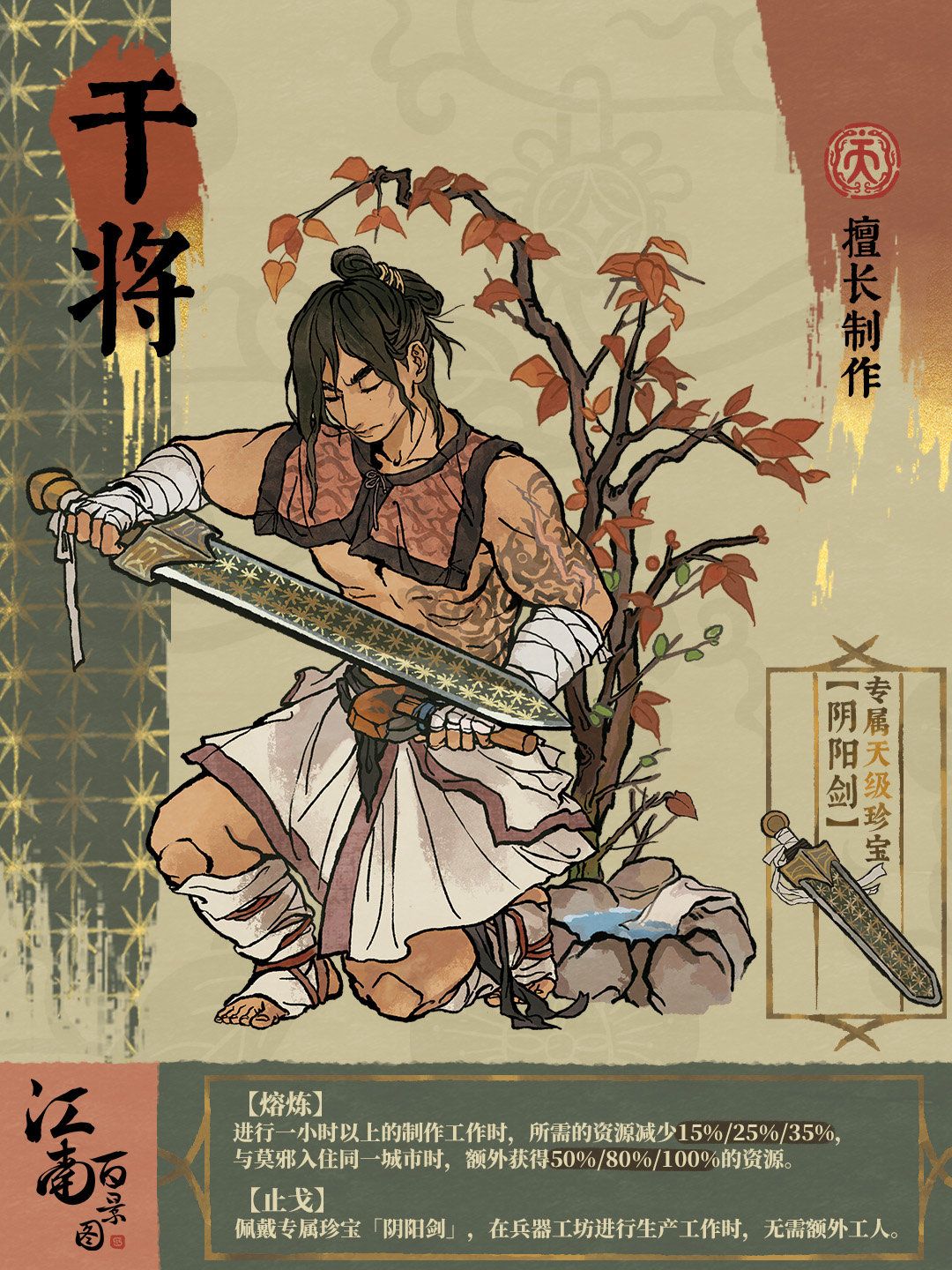 江南百景图干将介绍 江南百景图干将介绍