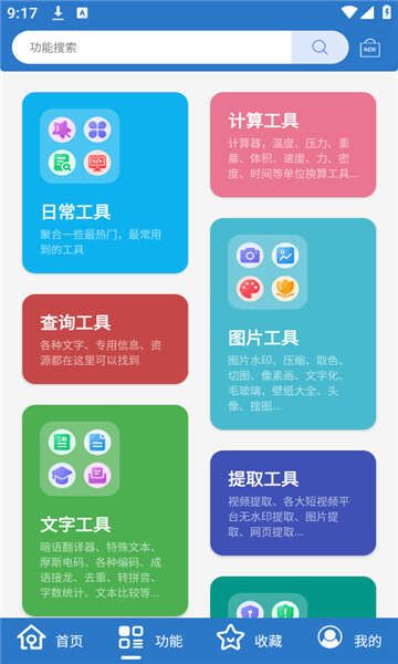 小而全工具箱最新安卓版图片1